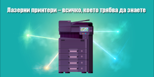 Laser printers – everything you need to know