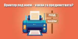 Printer for rent - what are the advantages?