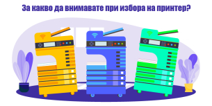 What to look for when choosing a printer?